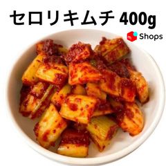 セロリキムチ 400g  クール便で発送！