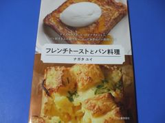 ★フレンチトーストとパン料理★