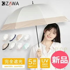 【新品】 ＼今なら5%OFF／ キザワ KIZAWA 傘 日傘 完全遮光 深張り ドーム型 バイカラー 長傘 軽量 撥水 傘 かさ 晴雨兼用 レディース メンズ [KIZ-93]