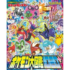 2024年最新】ゼロの秘宝 ポケットモンスター スカーレット 