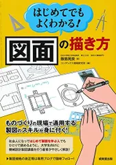 2024年最新】図面ってどない描くねんの人気アイテム - メルカリ