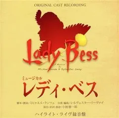 東宝ミュージカル エリザベート、モーツァルト！、レディ・ベス CD3点セット 東宝ミュージカル エリザベート、モーツァルト！、レディ・ベス