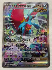 ポケモン - 【10/31まで値下げ】メロコ　sar. トドロクツキ トドロクツキex 218/187 SAR｜ポケカシングルカード通販｜Clove