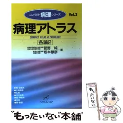 2026年最新】病理アトラスの人気アイテム - メルカリ