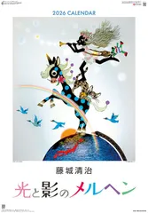 2025年最新】藤城清治ポスターの人気アイテム - メルカリ