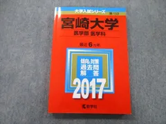 2025年最新】宮崎 赤本の人気アイテム - メルカリ