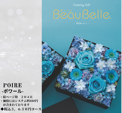 BEAUBELLE （ボーベル）３，３００円コース  Poire（ポワール） カタログギフト BE