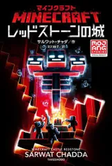 2024年最新】ぼくらのマインクラフト!の人気アイテム - メルカリ