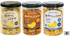 ハッピーカンパニー おやつバナナ 3種類セット（ノーマル、黒糖、塩） まろやか干し梅（個包装、賞味期限表示付）試供品1個付き