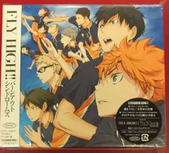 アニメCD BURNOUT SYNDROMES 【限定盤】FLY HIGH!!/ハイキュー!! セカンドシーズン OP