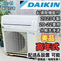 ♦️DAIKIN a3876 エアコン 20畳用 2023年製 85♦️