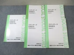 2025年最新】文化史 東進の人気アイテム - メルカリ