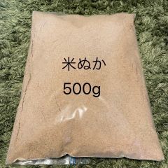 自然栽培米　米糠(ぬか)