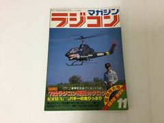 ラジコンマガジン　1978年　11月号　特別増大号 レトロ雑誌　昭和