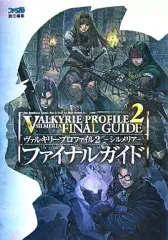 【中古】攻略本PS2 ≪RPG(ロールプレイングゲーム)≫ PS2 ヴァルキリープロファイル2 シルメリア ファイナルガイド