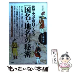 2024年最新】歴史の秘密の人気アイテム - メルカリ