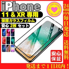 ★2枚入り iPhoneXR iPhone11 用 ガラスフィルム 保護シート 保護カバー 保護フィルム 液晶保護 タフフィルム 耐衝撃 画面保護フィルム スクリーンプロテクター 透明 クリア 画面フィルム ふせん 防弾フィルム 液晶保護シート 0191