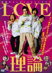 LOVE理論 DVD 全3巻 全巻セット 大野拓朗 清野菜名 武田真治 LOVE理論 DVD 全3巻 全巻セット 大野拓朗 清野菜名 武田真治
