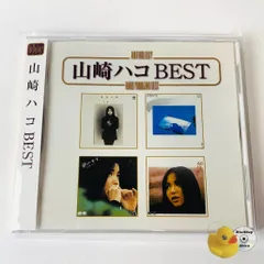 2025年最新】山崎ハコcdの人気アイテム - メルカリ
