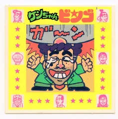 ケンちゃんラーメン シール ビンゴスピードくじ