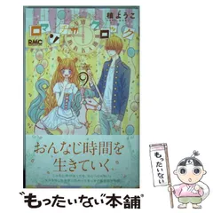 ロマンチカクロック グッズ 2025年最新】ロマンチカクロックの人気アイテム - メルカリ