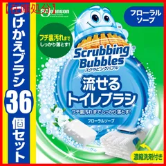 2023年最新】スクラビングバブル 流せるトイレブラシの人気アイテム メルカリ