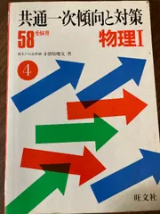 センター試験 1993年 傾向と対策 物理 旺文社  小田切理文 センター試験 1993年 傾向と対策 物理 旺文社 小田切理文 語学