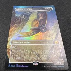 【 MTG 】 超音速女王、モスラ　( 光明の繁殖蛾 ）