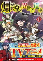 2024年最新】月が導く異世界道中 19の人気アイテム - メルカリ