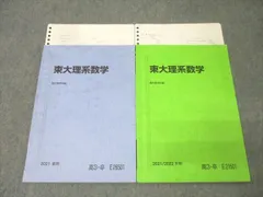 2025年最新】東大理系数学 夏期 駿台の人気アイテム - メルカリ