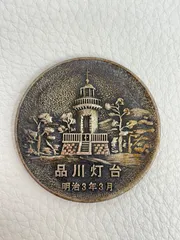 明治百年記念コイン Yahoo!オークション -「明治百年記念メダル」の落札相場・落札価格