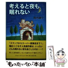 2024年最新】横内謙介の人気アイテム - メルカリ