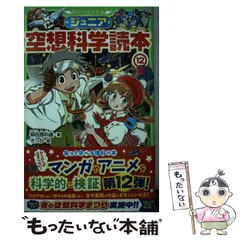 2025年最新】ジュニア空想科学読本24の人気アイテム - メルカリ 