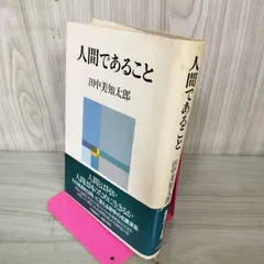 プラトン　田中美知太郎　4冊セット　岩波書店 プラトン全集 4 | プラトン, 田中 美知太郎, 藤澤 令夫 |本