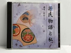 源氏物語と私　講演/村上リウ NHK大阪文化センター収録
