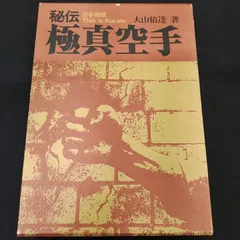 2025年最新】秘伝!極真空手!の人気アイテム - メルカリ 2025年最新】秘伝!極真空手!の人気アイテム - メルカリ