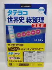 世界史総整理 全3巻セット 須藤良『世界史総整理 』全3冊セット - メルカリ