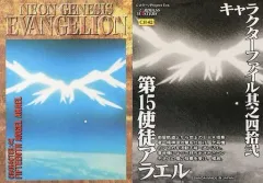 【中古】アニメ系トレカ CH42[ノーマルカード]：第15使徒アラエル