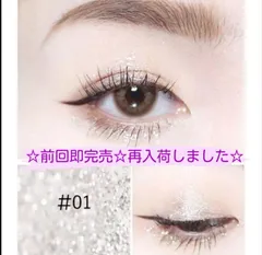 【新品未使用】グリッターアイシャドウ 　リキッドアイライナー　涙袋にも♪