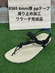 ワラーチ　滑り止め加工6mm完成品　ppテープ 14色　8365 クリーム