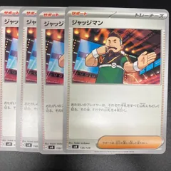 ポケモンカード svD exスタートデッキ ジャッジマン (130/139) ポケカ サポート ４枚セット SVD