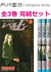 レベルE　全3巻 完結 セット /　冨樫義博　ジャンプコミックス 全巻 まとめて