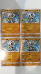 ポケモンカード   ポケカ   ダクマ   ４枚   まとめ処分   S-2