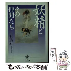 2024年最新】井村君江の人気アイテム - メルカリ