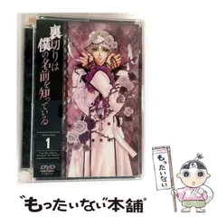 裏切りは僕の名前を知っている 限定版 DVD 全巻 Amazon.co.jp: 裏切りは僕の名前を知っている 限定版 第1巻 [DVD