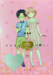 【新品未開封】ヲタクに恋は難しい　11巻　OAD付き特装版 アニメイト限定セット 2025年最新】ヲタクに恋は難しい 11 特装版の人気アイテム