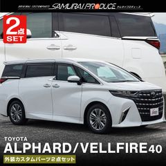 【サムライプロデュース】トヨタ 新型 アルファード 40系 ヴェルファイア 40系 ウィンドウトリム ＆ リアウィンドウガラス ガーニッシュ 鏡面仕上げ