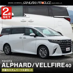 VELLFIRE40系　非売品