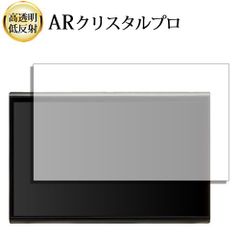 DENSO TEN ECLIPSE DAV-DS01F 10.1型 ディスプレイオーディオ 液晶保護 フィルム ARクリスタルプロ 高透明 低反射 指紋防止