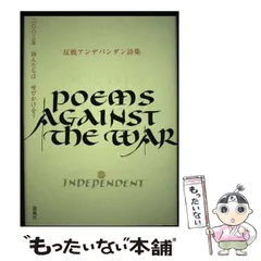 2024年最新】反戦詩集の人気アイテム - メルカリ